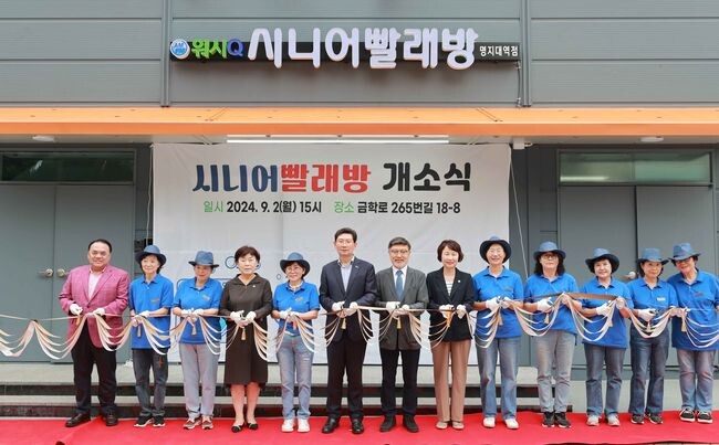용인특례시 2일 어르신 일자리 사업 '시니어빨래방'을 개소했다