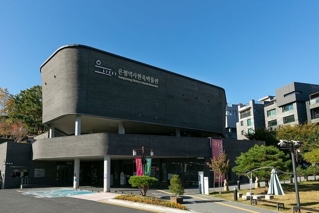 은평역사한옥박물관 전경