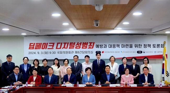 조은희 국회의원(서울 서초구갑)과 한국여성인권진흥원은 '딥페이크 디지털성범죄 예방과 대응책 마련을 위한 정책토론회'를 3일 공동주최했다. &nbsp;