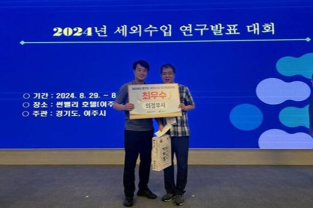 의정부시, 2024년 세외수입 연구발표대회 '최우수상' 수상