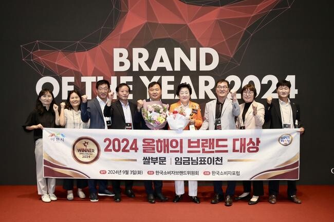 '임금님표이천쌀' 올해의 브랜드 쌀 부문 최고 영예의 대상 수상