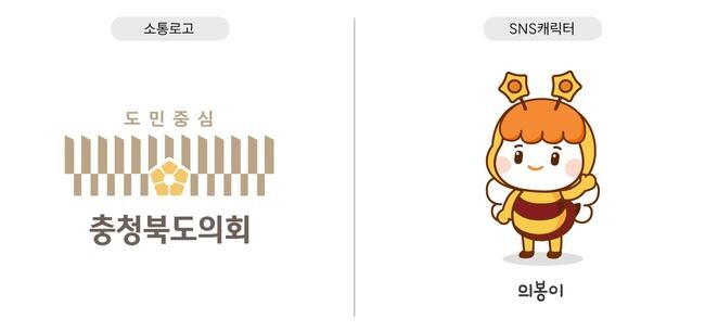 충북도의회, 소통로고 및 SNS 캐릭터 '의봉이' 개발