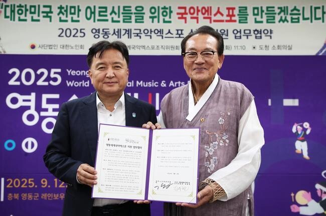 2025영동세계국악엑스포, 어르신 친화엑스포로 열린다