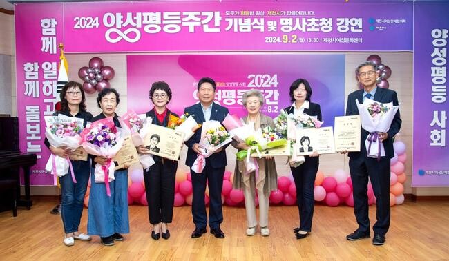 제천시, 2024 양성평등주간 기념식 및 명사특강 개최