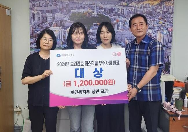 부산 중구보건소, 제23회 보건간호 페스티벌 우수사례 부문 대상 수상