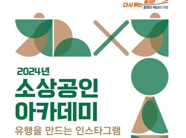 경영개선교육 무료 지원사업 포스터 