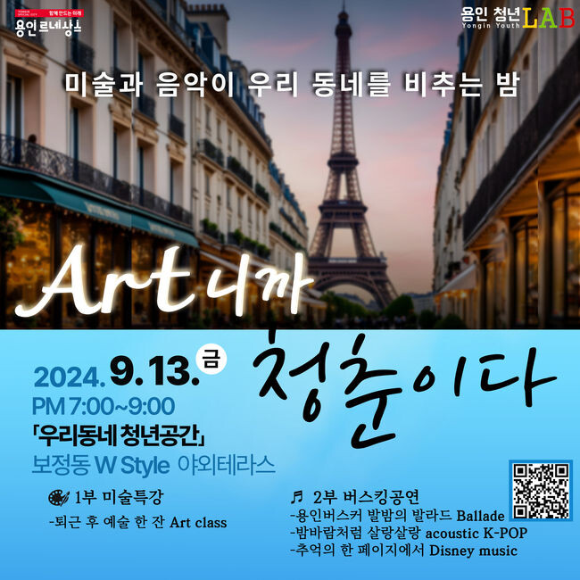 용인특례시, &lsquo;Art니까 청춘이다&rsquo; 홍보 포스터&nbsp;