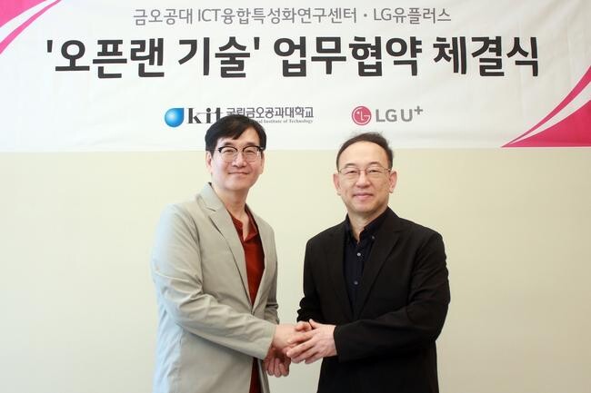 LG유플러스, 금오공대와 오픈랜 상용화 시대 앞당긴다