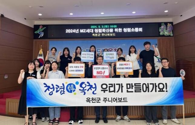 충북 옥천군, MZ세대 청렴 확산 위한 청렴소통회 개최