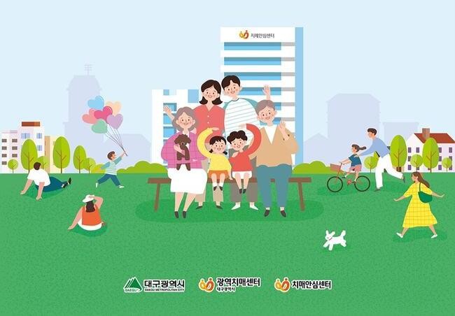대구시, 제17회 치매극복의 날 기념식 개최