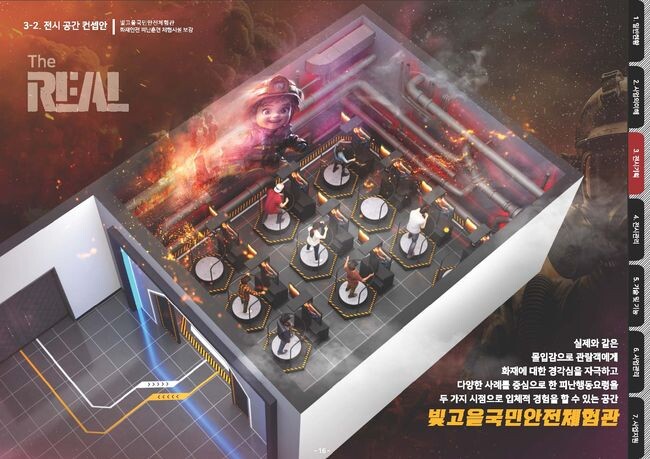 화재대피 VR체험관 컨셉안