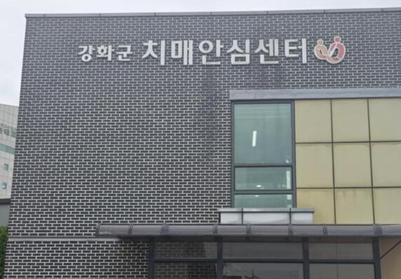 강화군, 치매극복의 날 기념 행사 마련