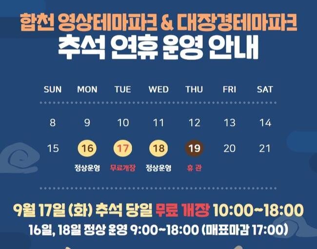 합천 영상테마파크, 대장경테마파크 추석 연휴 정상 운영