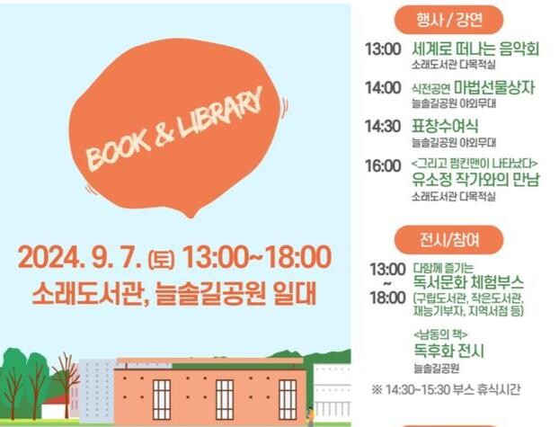 남동구, 도서관 문화한마당 개최