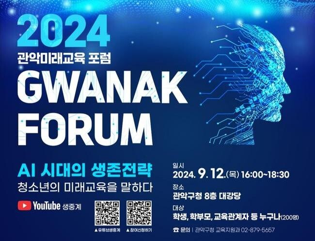 관악구, 인공지능 시대 청소년 미래역량 강화 지원나서