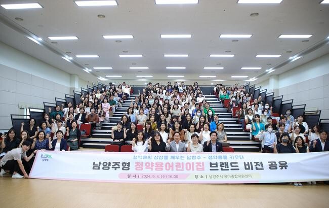 남양주시(시장 주광덕)는 지난 4일 다산동에 소재한 육아종합지원센터에서 관내 어린이집 원장을 대상으로 '남양주형 정약용어린이집 브랜딩' 사업의 브랜드 비전을 공유하는 시간을 가졌다.