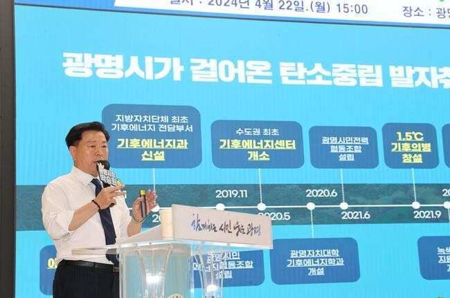 광명시, 환경부 '탄소중립 선도도시' 1차 선정