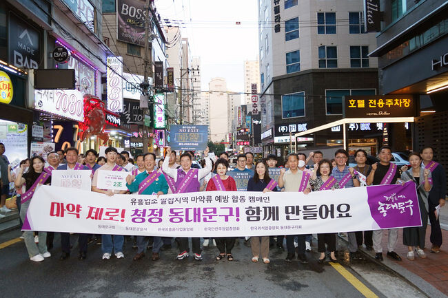 “마약 장소 제공 업소도 영업정지” 거리 캠페인 나선 동대문구