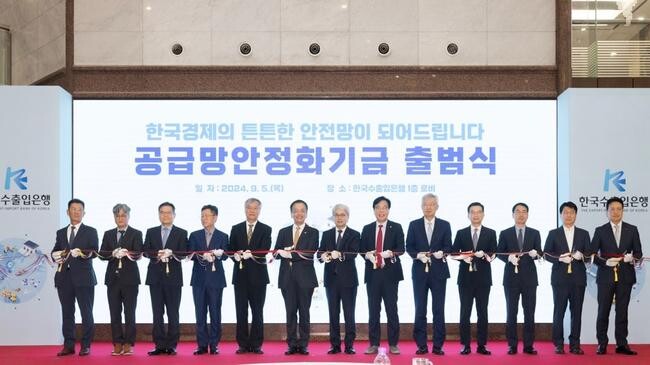 수출입은행, 공급망안정화기금 공식 출범&hellip;우리경제 안전판 역할 강화