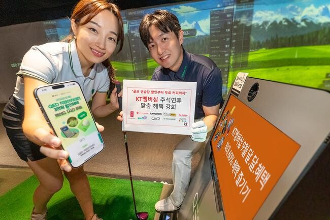 KT, 추석 연휴 맞아 9월 멤버십 혜택 강화