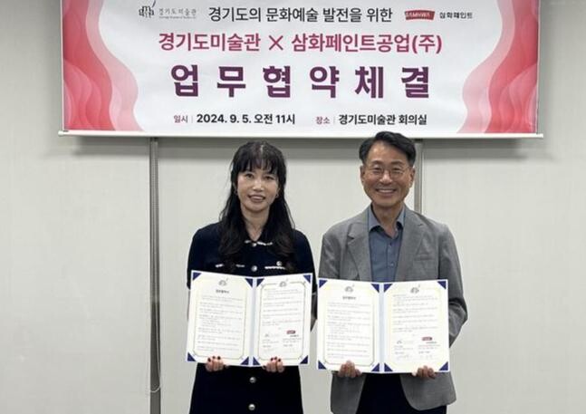 삼화페인트, 경기도미술관과 문화예술 발전 위한 업무협약 체결