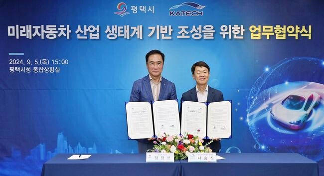 평택시와 한국자동차연구원, 미래자동차 산업 육성 업무협약(MOU) 체결