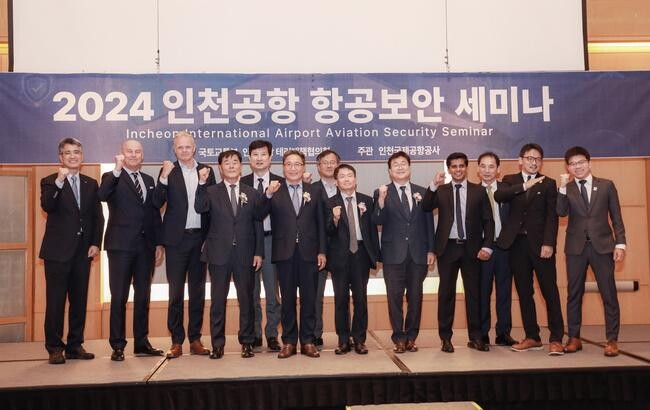인천공항공사, '2024 인천공항 항공보안 세미나' 개최