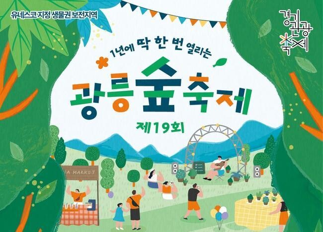 남양주시, '광릉숲축제'와 '다산정약용문화제' 개최