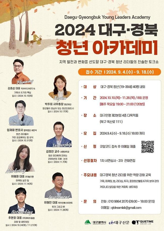 대구시, 2024 대구경북 청년아카데미 참여 청년 모집