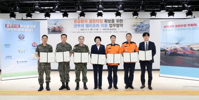 이천시, 군부대 내 헬리포트 이용 업무 협약 체결
