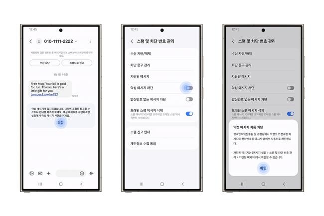 <span contenteditable="true">삼성전자와 한국인터넷진흥원(KISA)가 협업해 개발한 ‘악성 메시지 차단 기능’