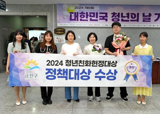 금천구, 청년친화헌정대상 '정책대상' 수상…청년 위한 정책 추진 빛나