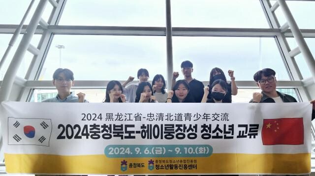<span contenteditable="true">9월 6일부터 10일까지 진행되는 충청북도-헤이룽장성 청소년 교류활동에 참가한 충청북도 청소년들