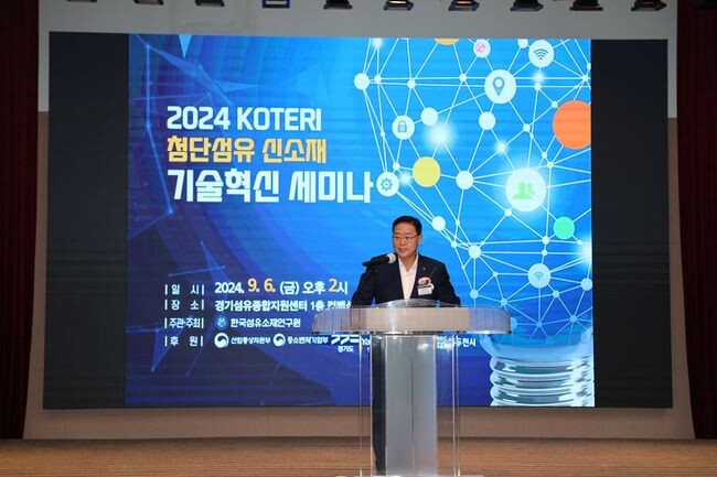 양주시,&lsquo;첨단섬유 신소재 기술혁신&rsquo;세미나 성황