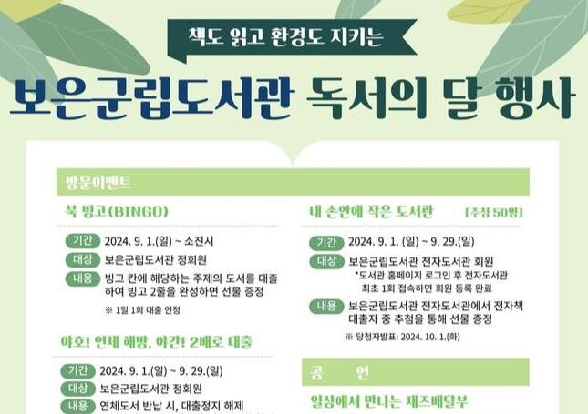 보은군, 독서의 달 맞아 다양한 행사 열려