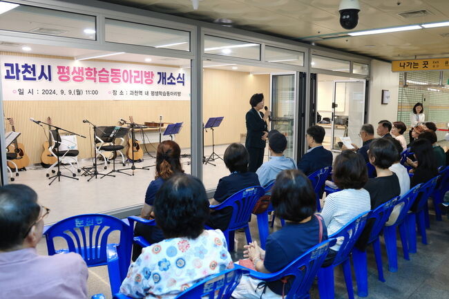 과천시 지하철 4호선 과천역 역사 안에 &lsquo;평생학습동아리방&rsquo; 이전 개소