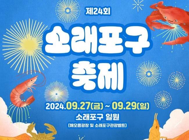 남동구, '세상에서 가장 특별한 해양생태놀이터' 소래포구축제 27일 개막