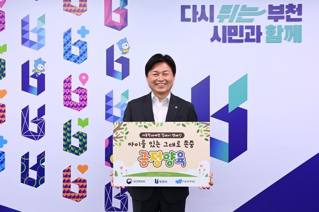 조용익 부천시장은 지난 9일 &lsquo;아이를 있는 그대로 존중, 긍정양육&rsquo; 아동학대 예방 릴레이 캠페인에 참여했다.