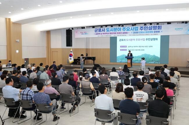 군포시, 주민의견 반영한 경관계획 수립 위한 주민공청회 성료