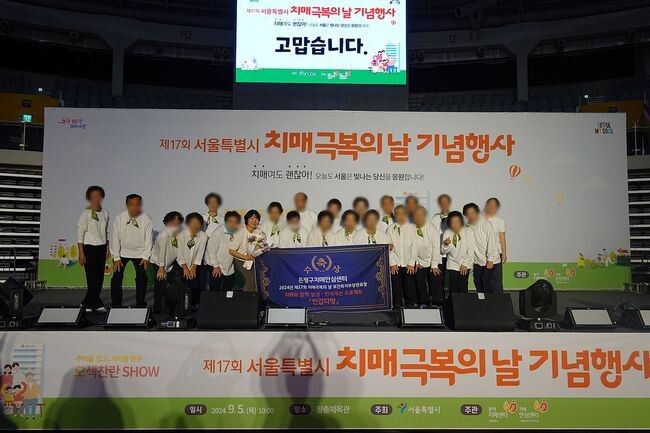 지난 5일 장충체육관에서 열린 제17회 치매극복의 날 기념행사 모습