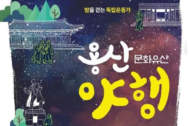 용산구, 효창공원 가을맞이 역사문화 행사 풍성