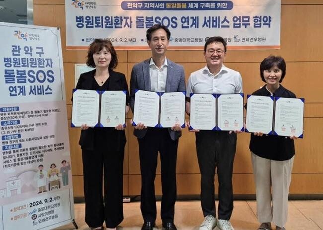 관악구, 병원 퇴원환자 돌봄서비스 협약 병원 확대