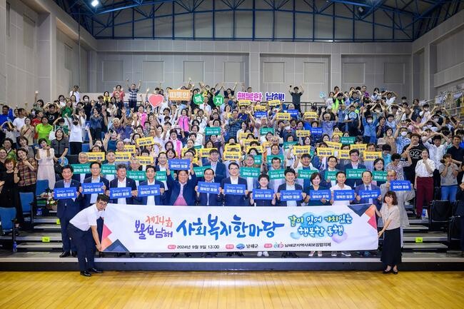 남해군, '제14회 보물섬 남해 사회복지 한마당' 개최