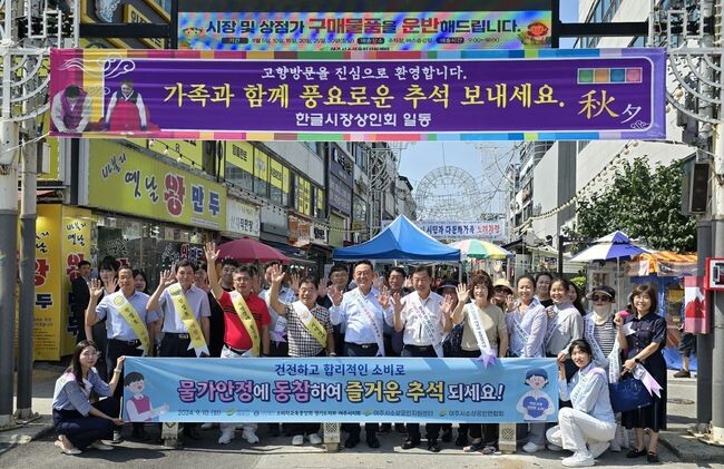 여주시, 추석 명절 전통시장 장보기.물가안정 캠페인 전개 