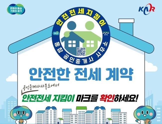 김포시, 전세 사기 피해 예방 위한 '안전전세 관리단' 구성