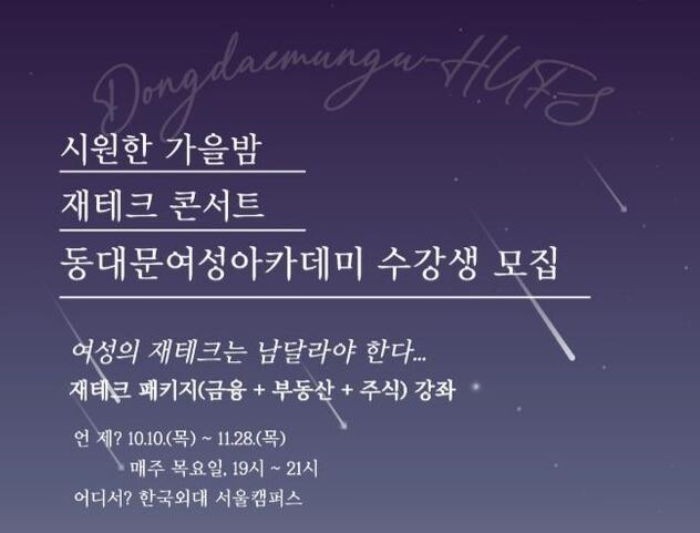 2024년 동대문여성아카데미 모집 안내&nbsp;