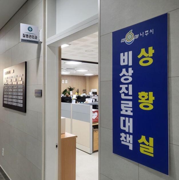 보건소 내 상황실 설치