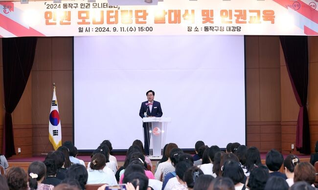박일하 동작구청장이 지난 11일 구청 대강당에서 열린 &lsquo;인권 모니터링단 발대식&rsquo;에 참석해 인사말을 하고 있다.