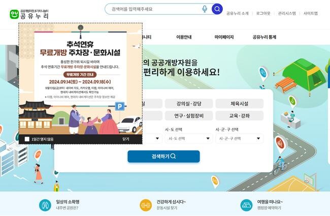 공유누리 웹 안내 페이지