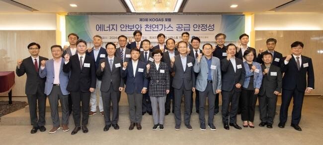 한국가스공사, 제3회 KOGAS 포럼 개최